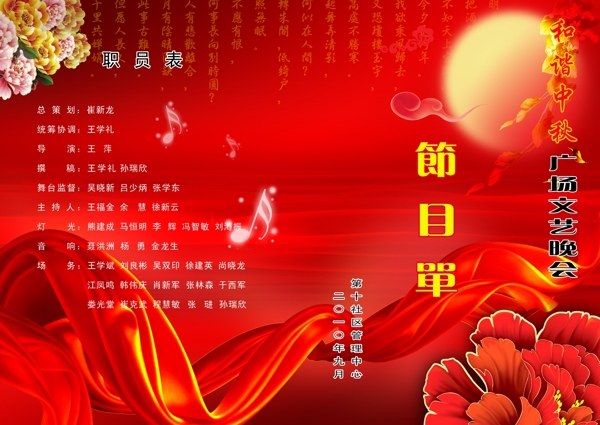 中秋节节目单图片