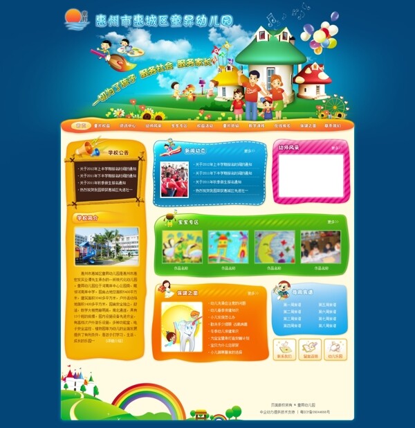 幼儿园网站模板PSD分层素材