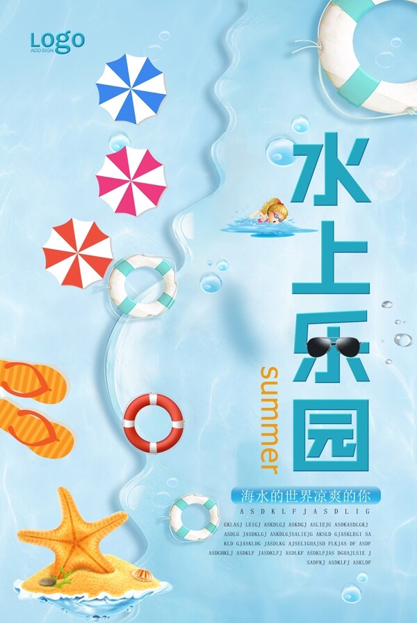 海浪风格水上乐园宣传海报设计