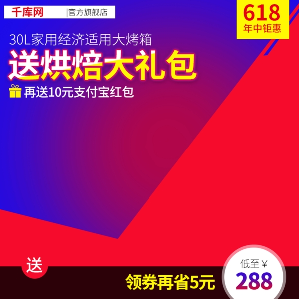 618狂欢节家电淘宝主图