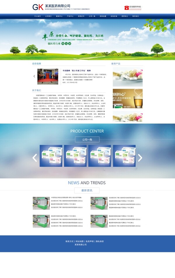 药业企业网站UI首页