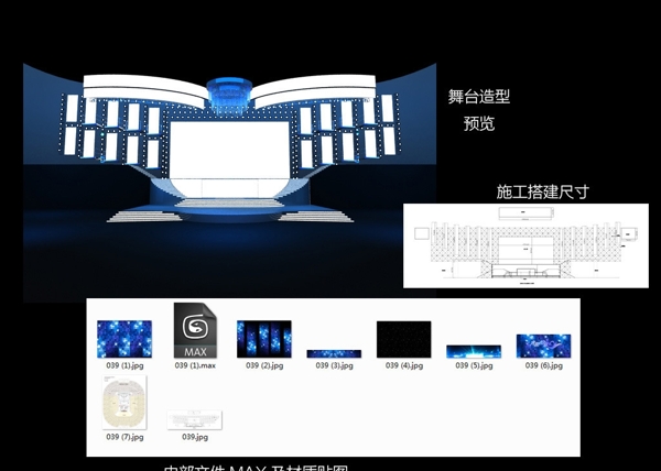 光荣绽放舞台设计