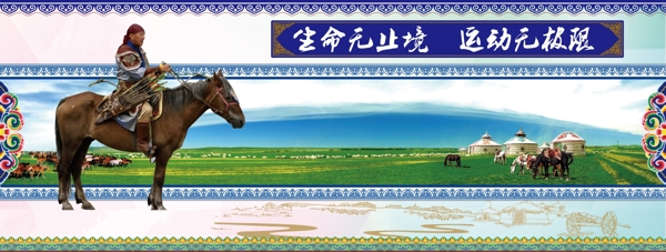 蒙古运动