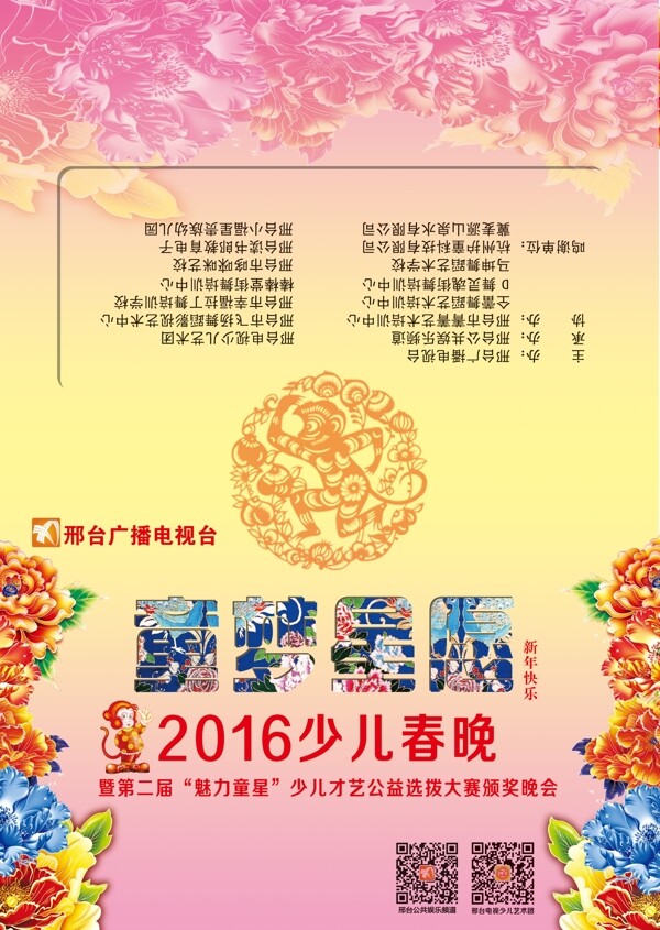 2016春晚节目单