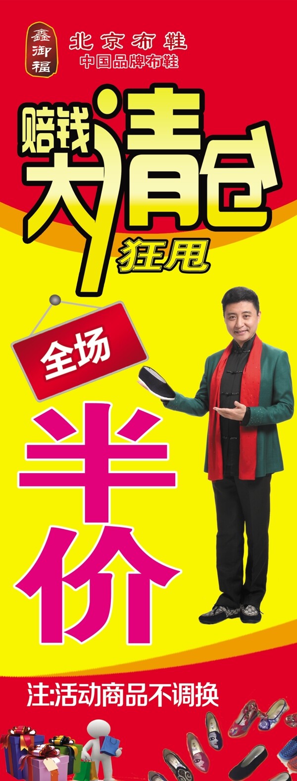 鑫御福