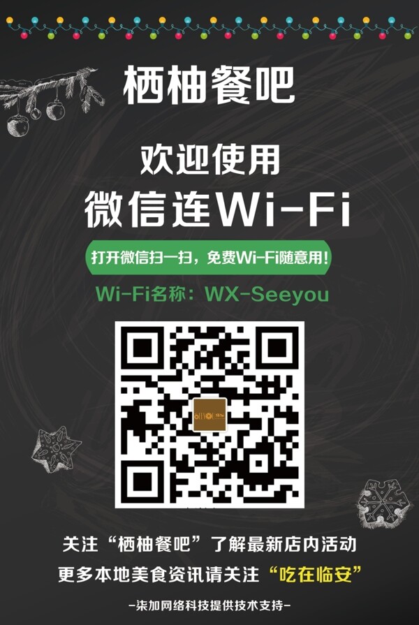 微信连wifi