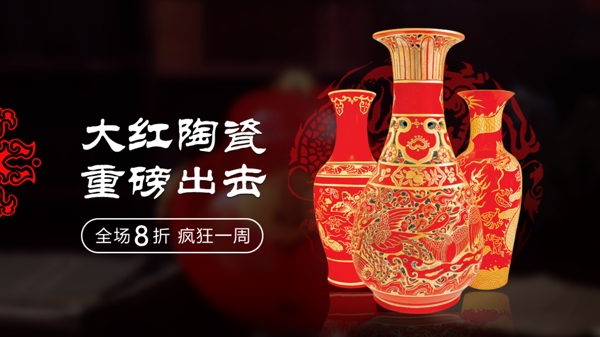 陶瓷海报banner淘宝电商