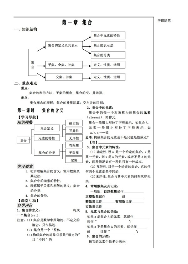 数学人教新课标A版第一章集合全套学案教师版学生版