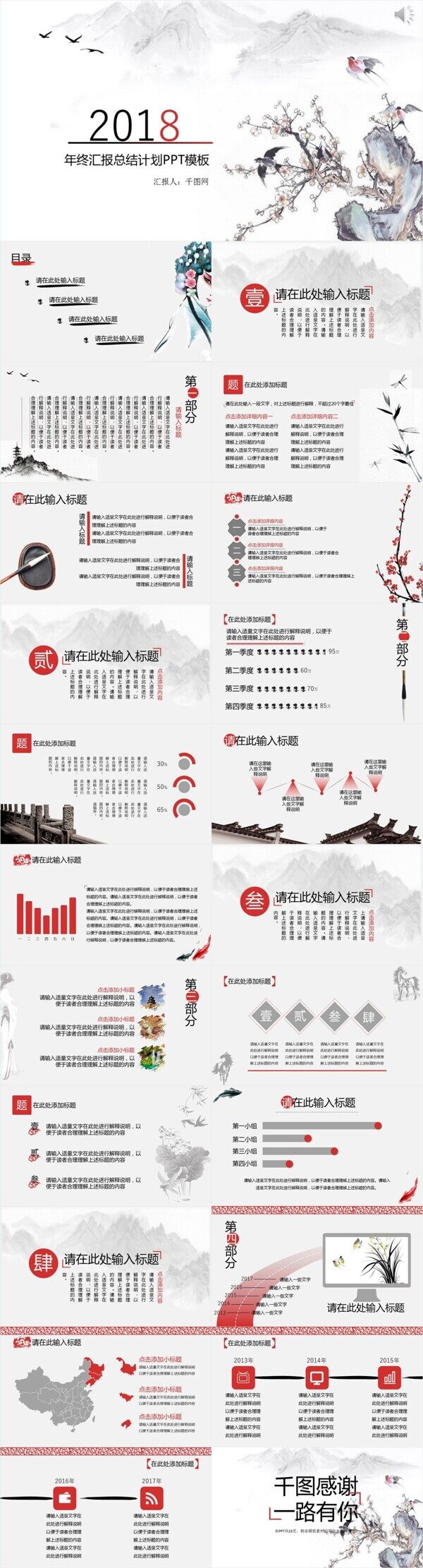 典雅大方实用年终汇报总结计划中国风PPT模版