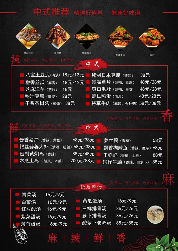 中式菜单黑色菜单菜品菜单