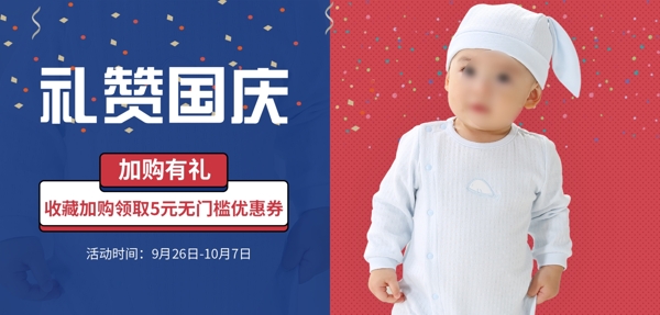 婴儿服装淘宝海报