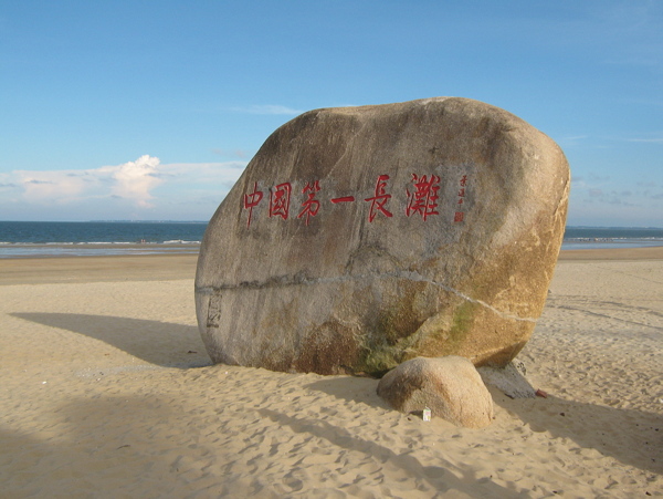 中国第一长滩东海岛龙海天图片