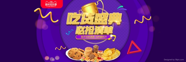 新春红色喜庆电商淘宝海报banner