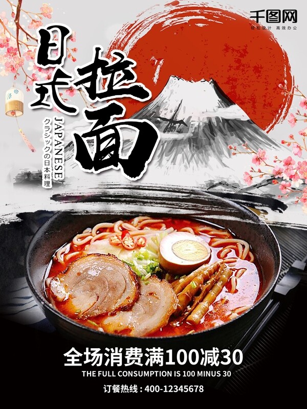 日本料理日式拉面宣传单海报模版