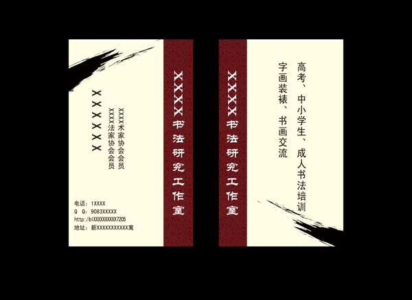 书法名片图片