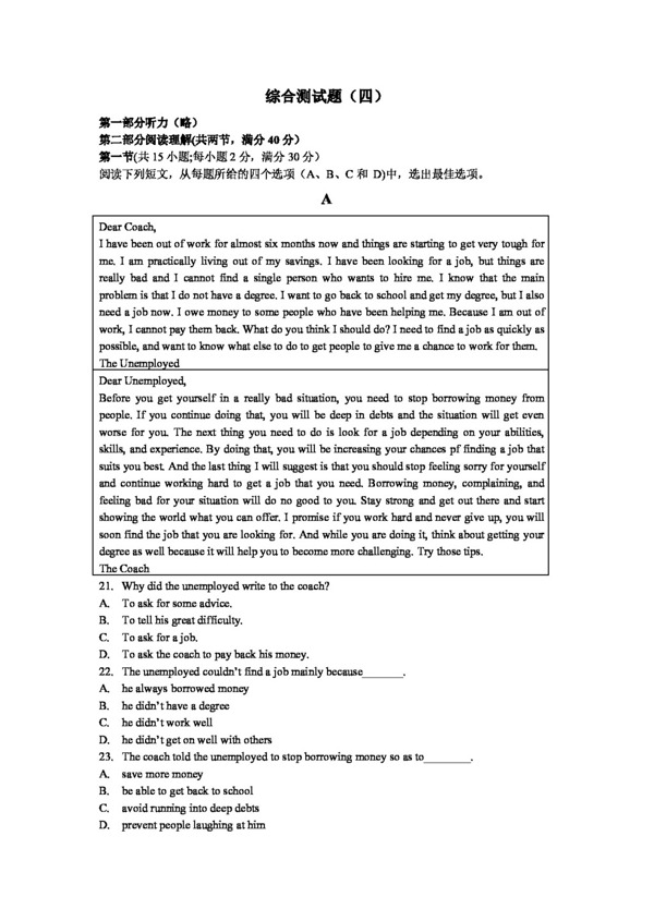 英语外研版第一学期深圳市高二英语综合测试题四