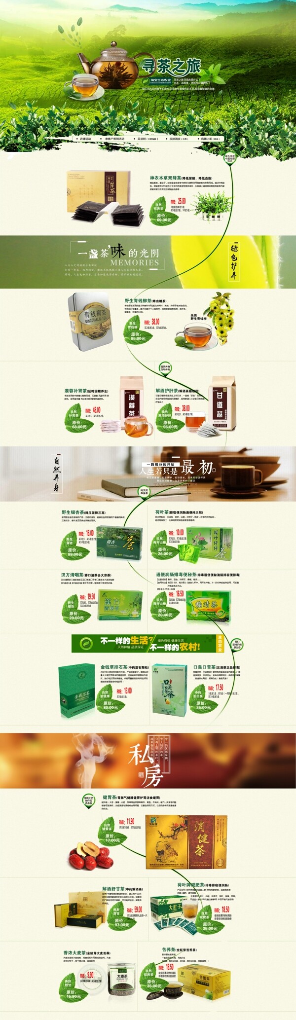 茶品类养生茶类店铺首页装修