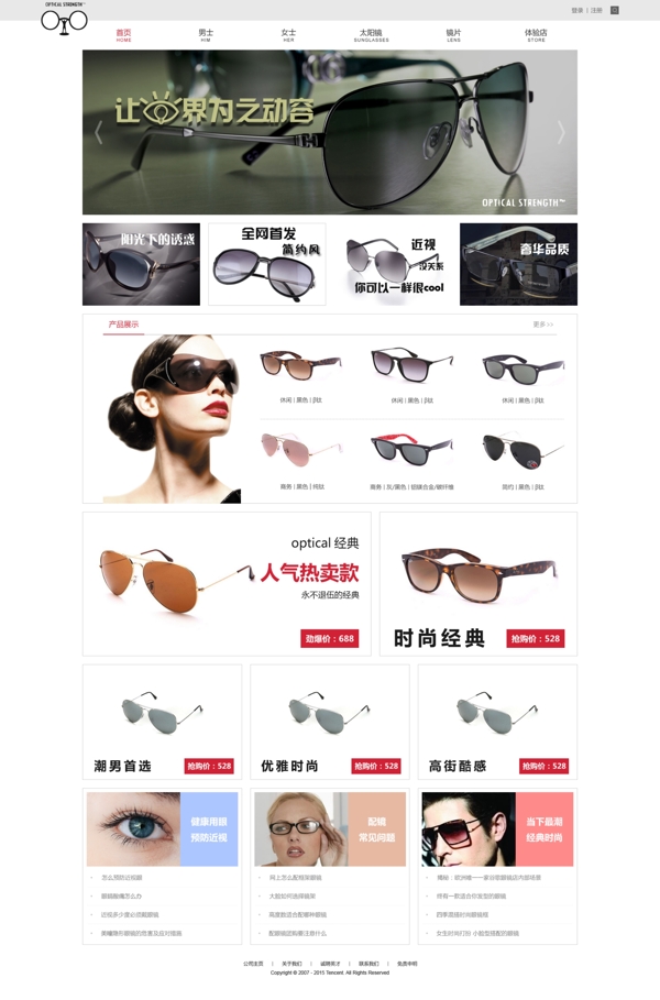 眼镜网页设计