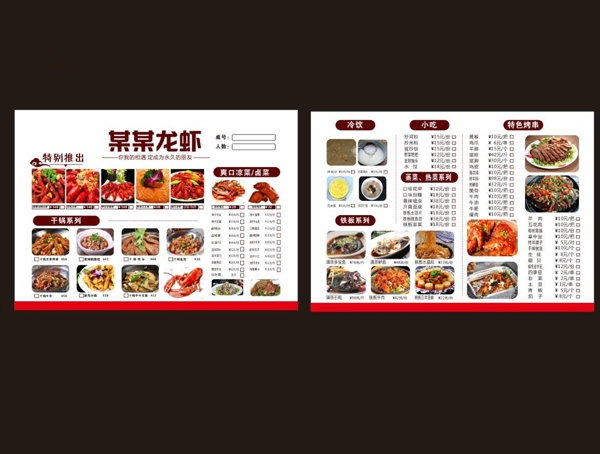 龙虾餐馆点菜单菜单页