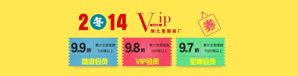 优惠券VIP会员海报