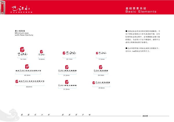 巴江水VIS矢量CDR文件VI设计VI宝典基础5