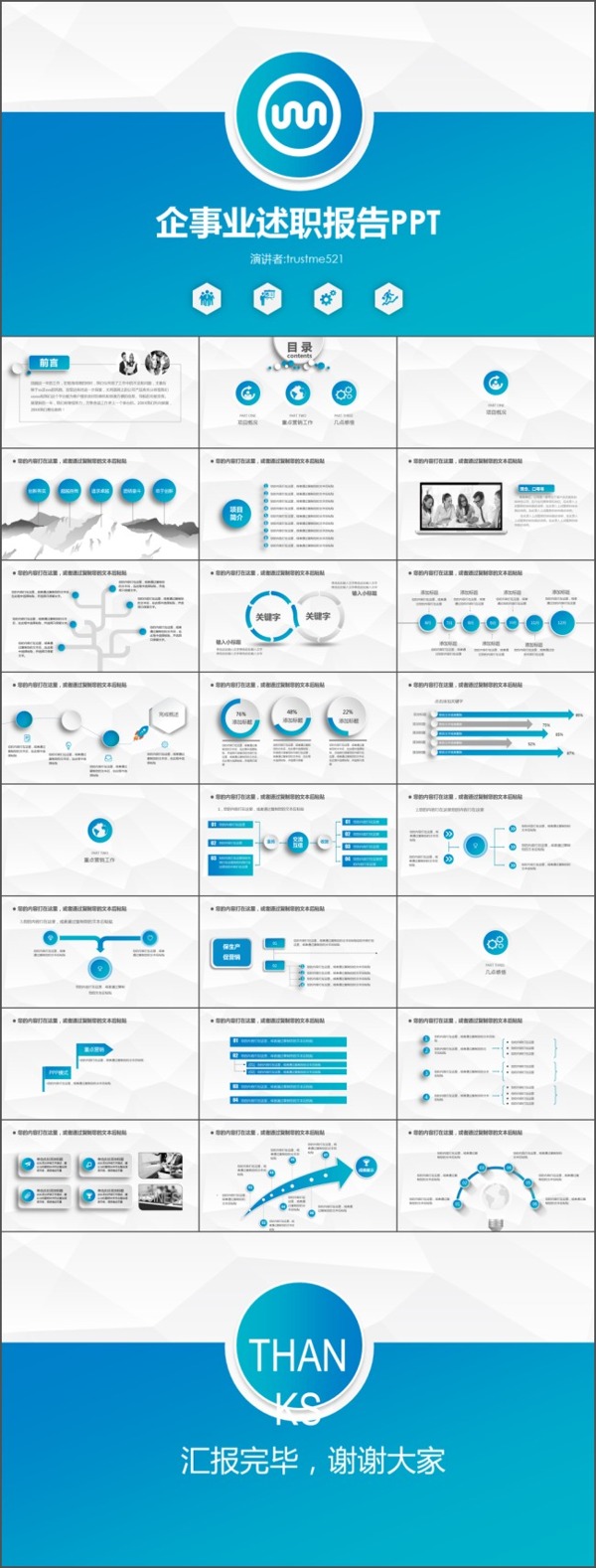企业述职PPT模板