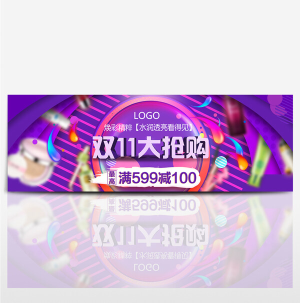 紫色淘宝双十一美妆大促销banner天猫双11
