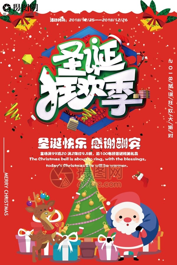 红色喜庆圣诞节狂欢季促销海报