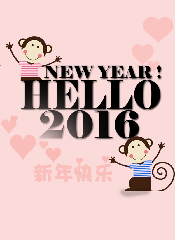 2016新年海报