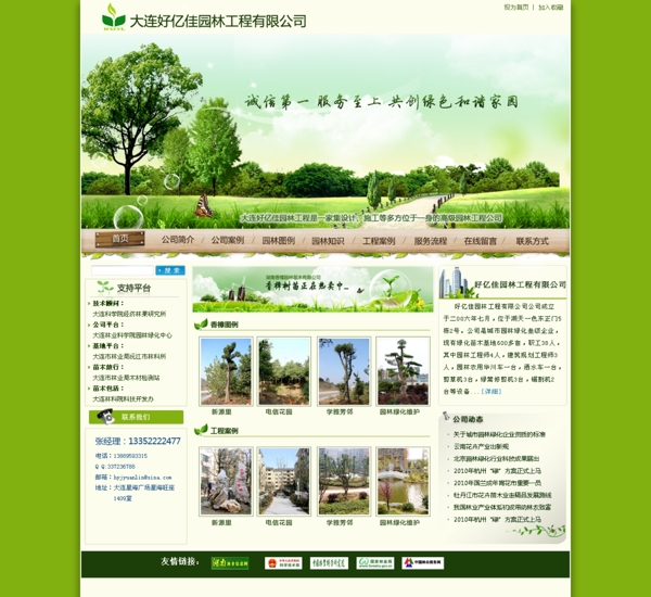 园林网站模板图片