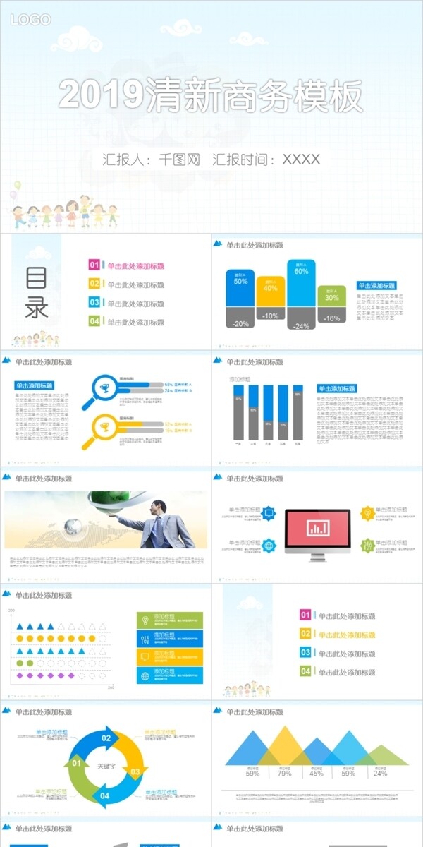 2019商务模板小清新免费ppt模板