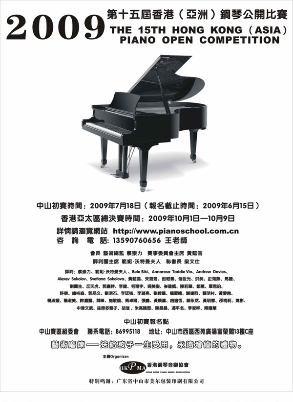 亚洲钢琴海报图片
