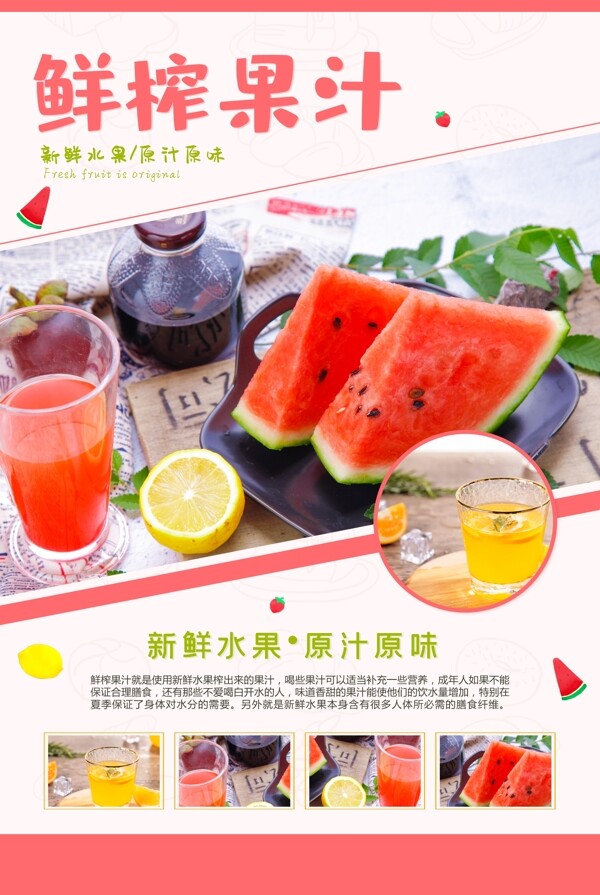 鲜榨果汁西瓜饮料饮品夏季海报