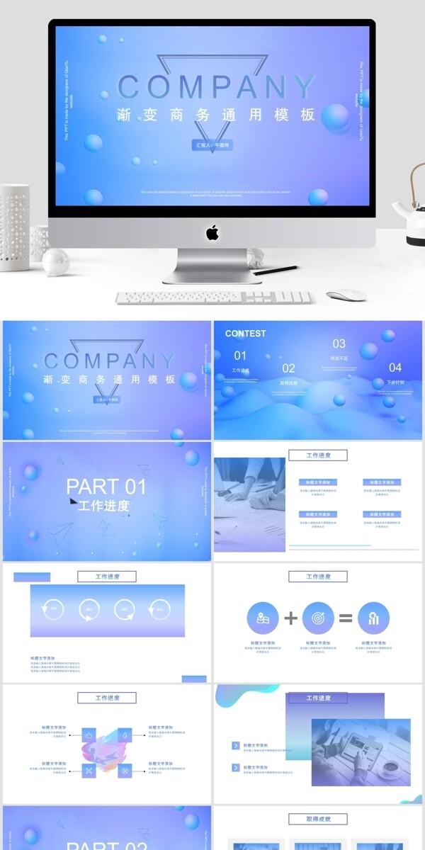 渐变气泡商务通用PPT模板