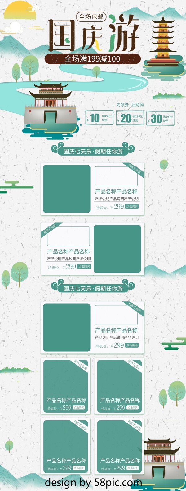绿色清新国庆节出游首页模板