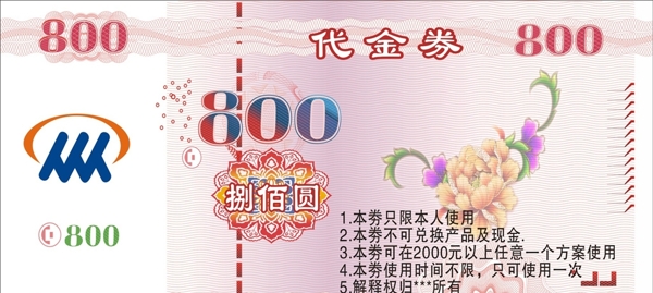 高仿代金券