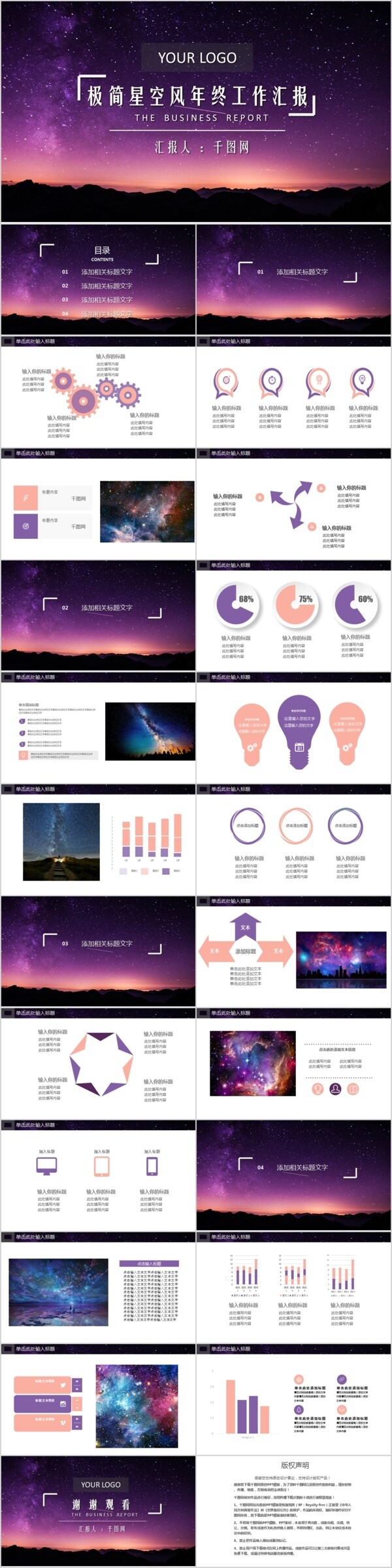 极简星空风年终工作汇报PPT模板