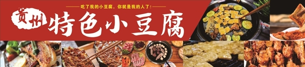 贵州小豆腐