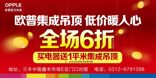 欧普吊顶全场6折