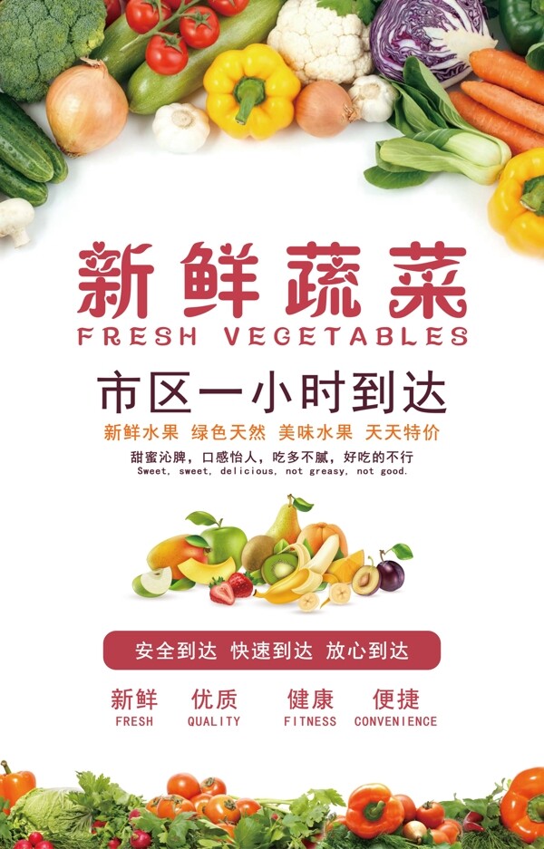 超市商店新鲜有机蔬菜促销活动海报