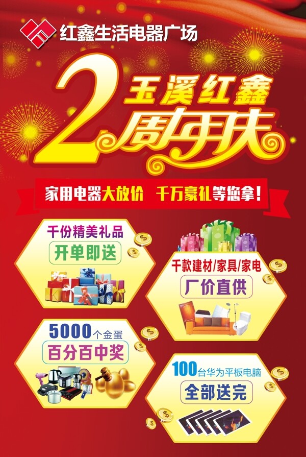 2周年庆店庆海报