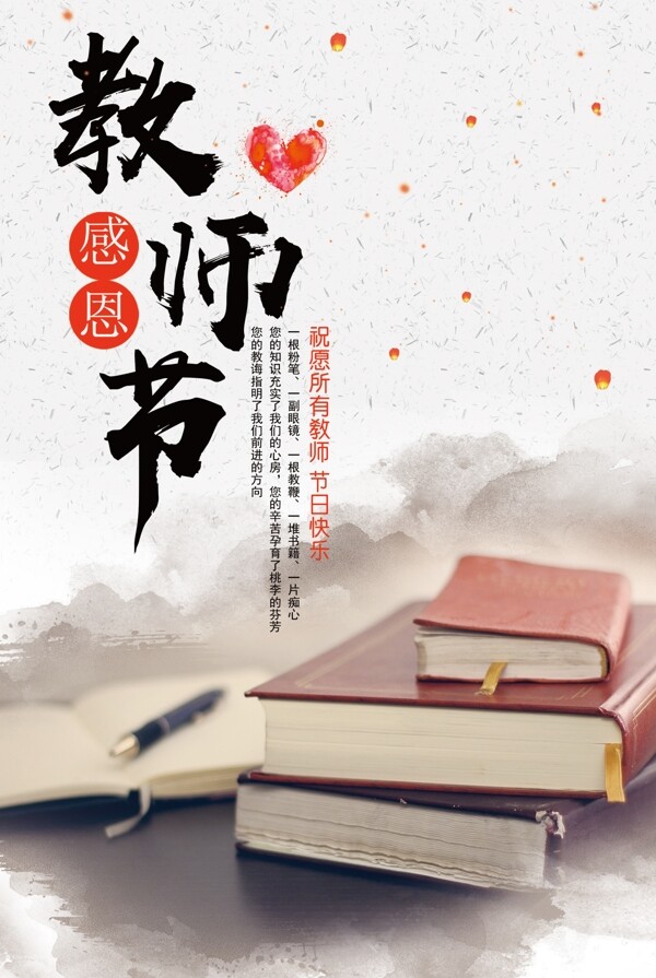 2017简约教师节宣传海报