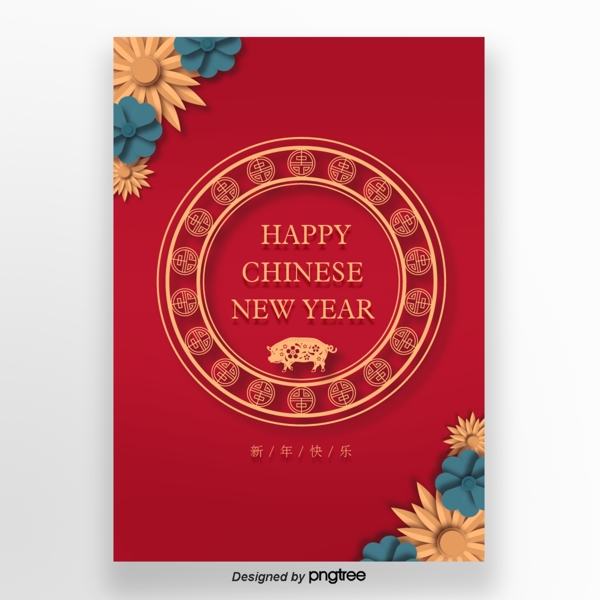 红色中国元素2019新年海报