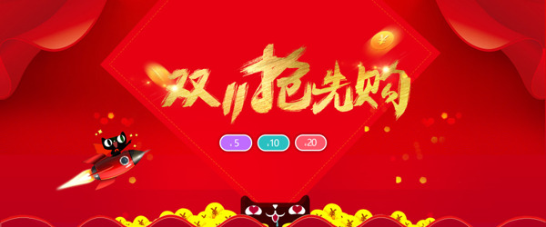 淘宝天猫双11促销海报banner