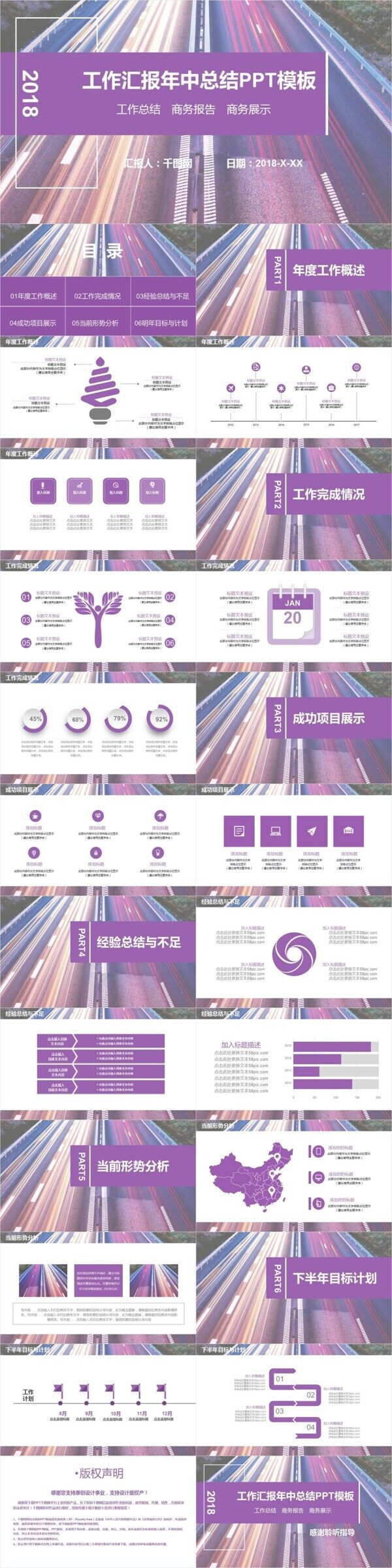 科技紫色商务扁平风年中总结ppt模板