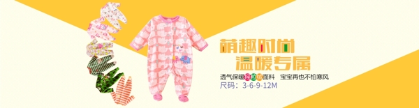 创意童装海报母婴用品女装海报轮播图设计