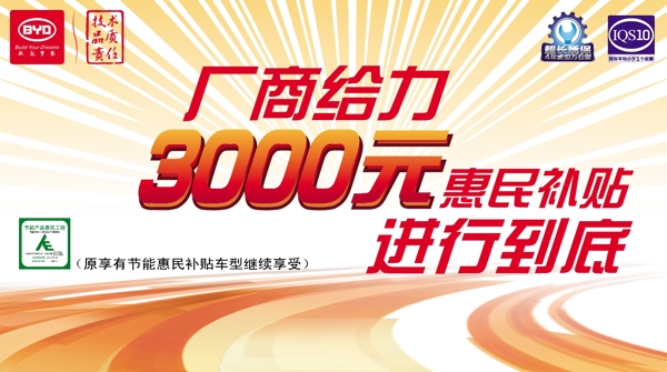 比亚迪3000元补贴