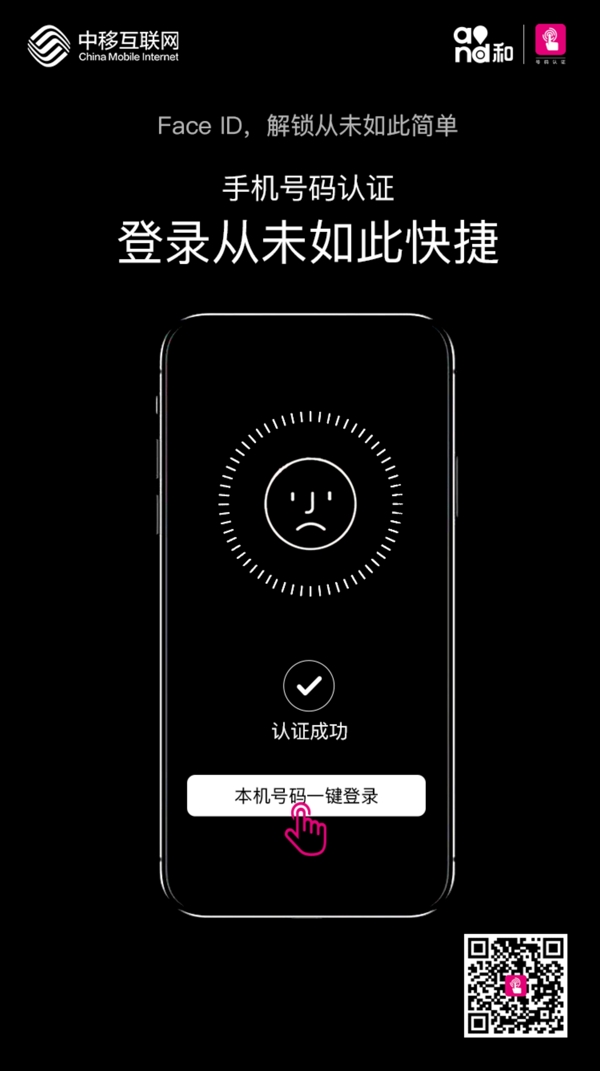 中国移动借势iPhoneX海报