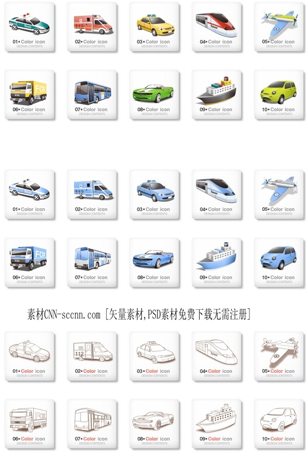 交通工具图标矢量图