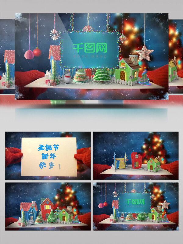 圣诞节祝贺邀请3D卡片动画星星房子树雪人